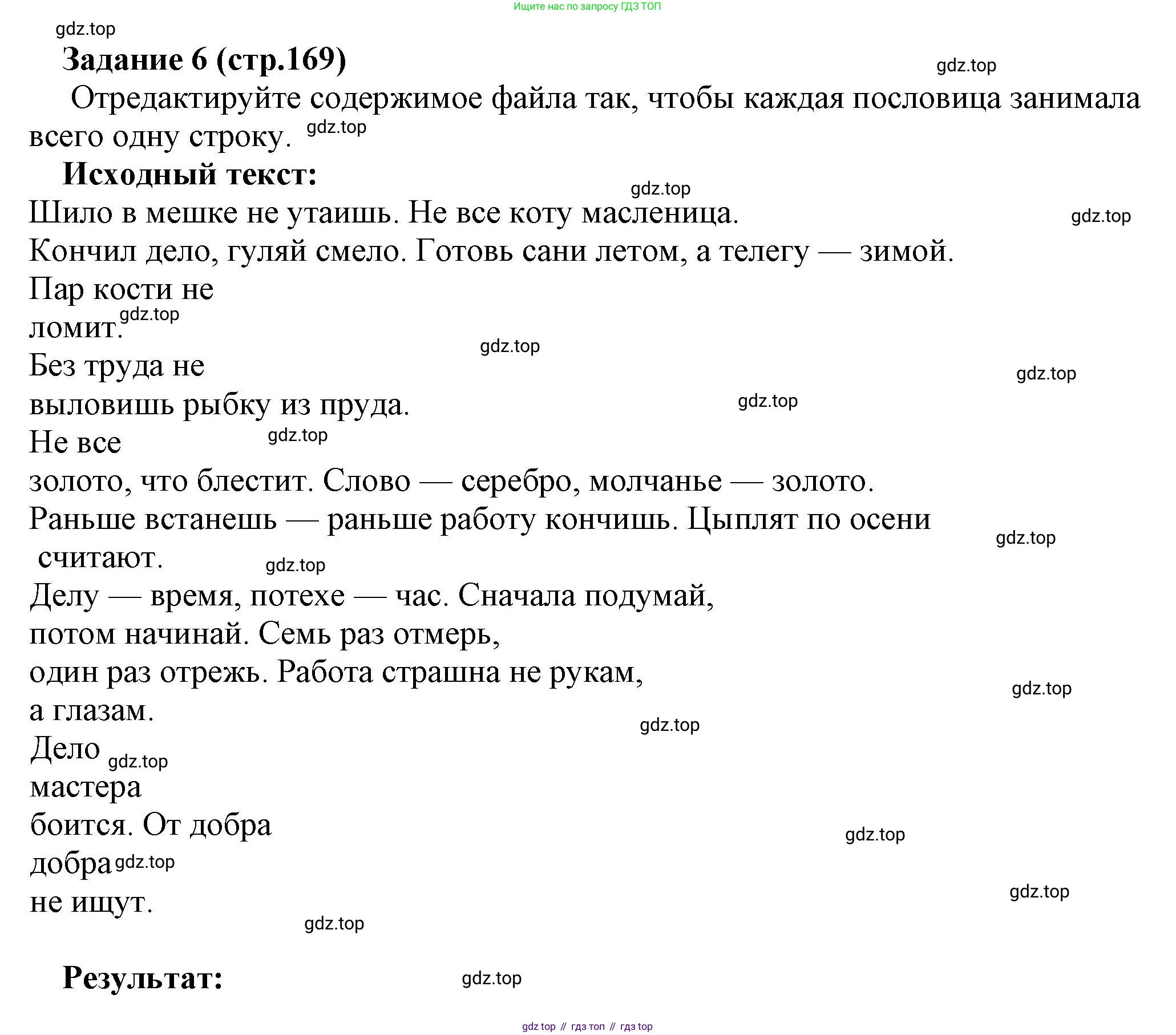 Информатика, 5 класс Учебник, авторы: Босова Людмила Леонидовна, Босова Анна Юрьевна, издательство Просвещение, Москва, 2023, страница 169, номер 6, Решение
