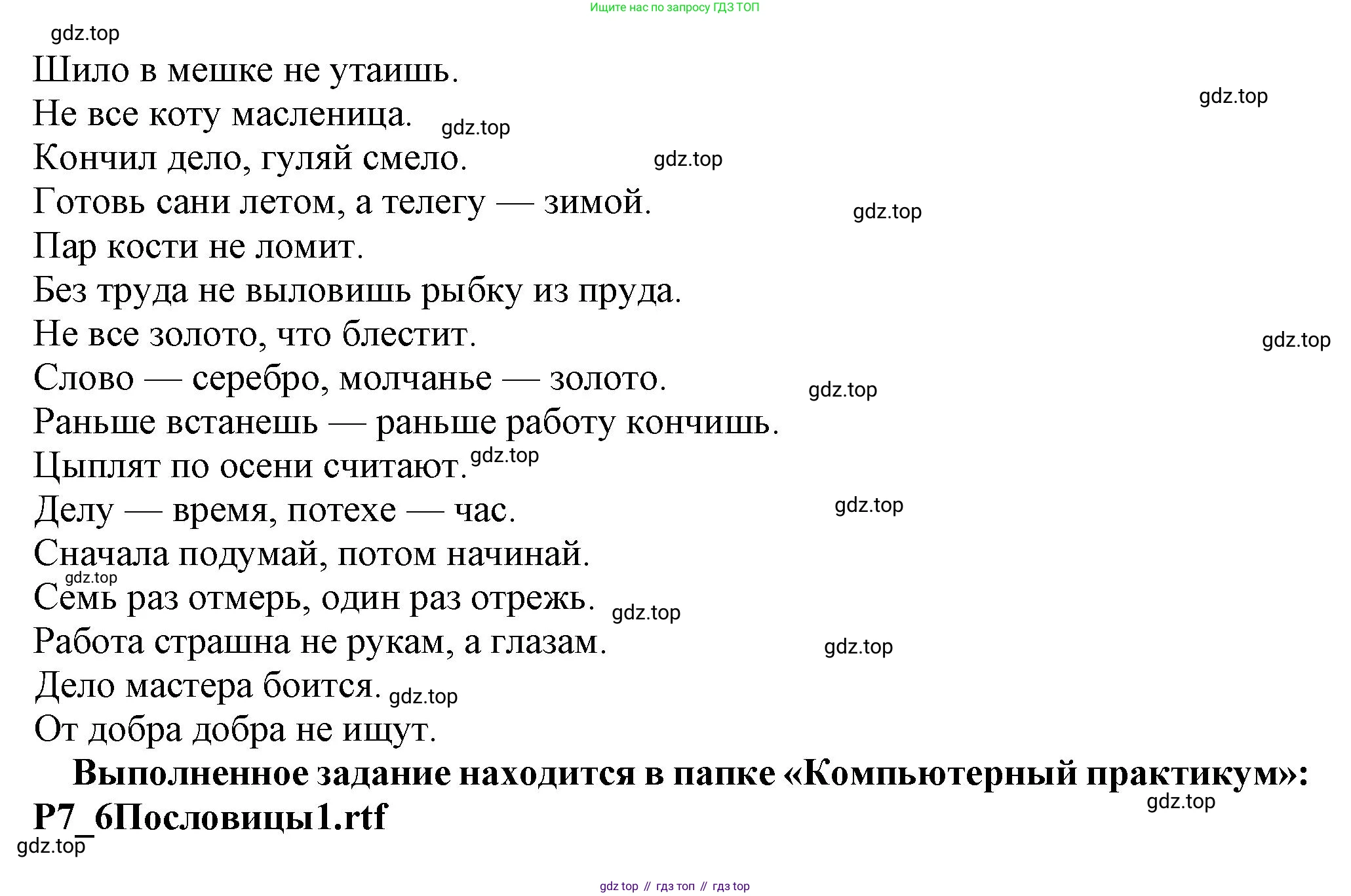 Информатика, 5 класс Учебник, авторы: Босова Людмила Леонидовна, Босова Анна Юрьевна, издательство Просвещение, Москва, 2023, страница 169, номер 6, Решение (продолжение 2)