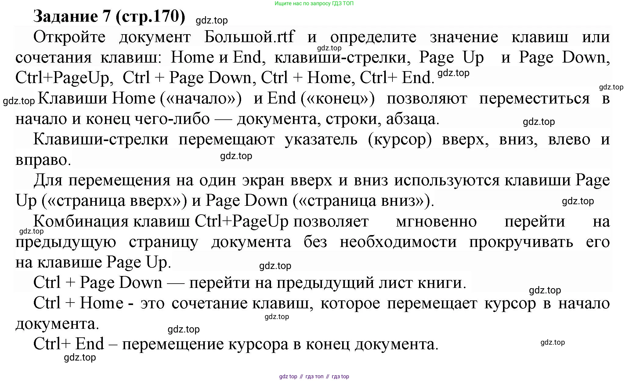 Информатика, 5 класс Учебник, авторы: Босова Людмила Леонидовна, Босова Анна Юрьевна, издательство Просвещение, Москва, 2023, страница 170, номер 7, Решение
