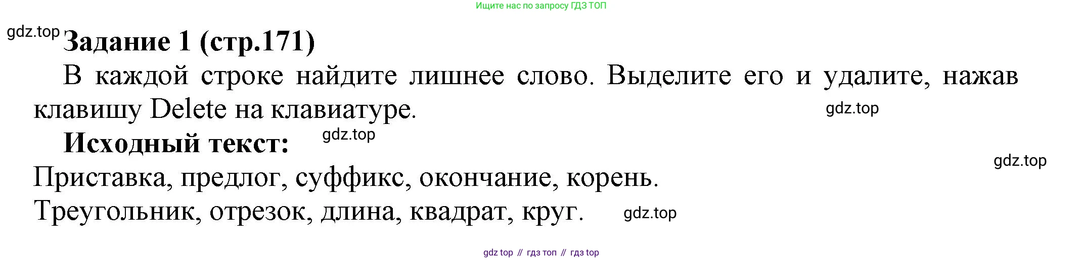 Информатика, 5 класс Учебник, авторы: Босова Людмила Леонидовна, Босова Анна Юрьевна, издательство Просвещение, Москва, 2023, страница 171, номер 1, Решение