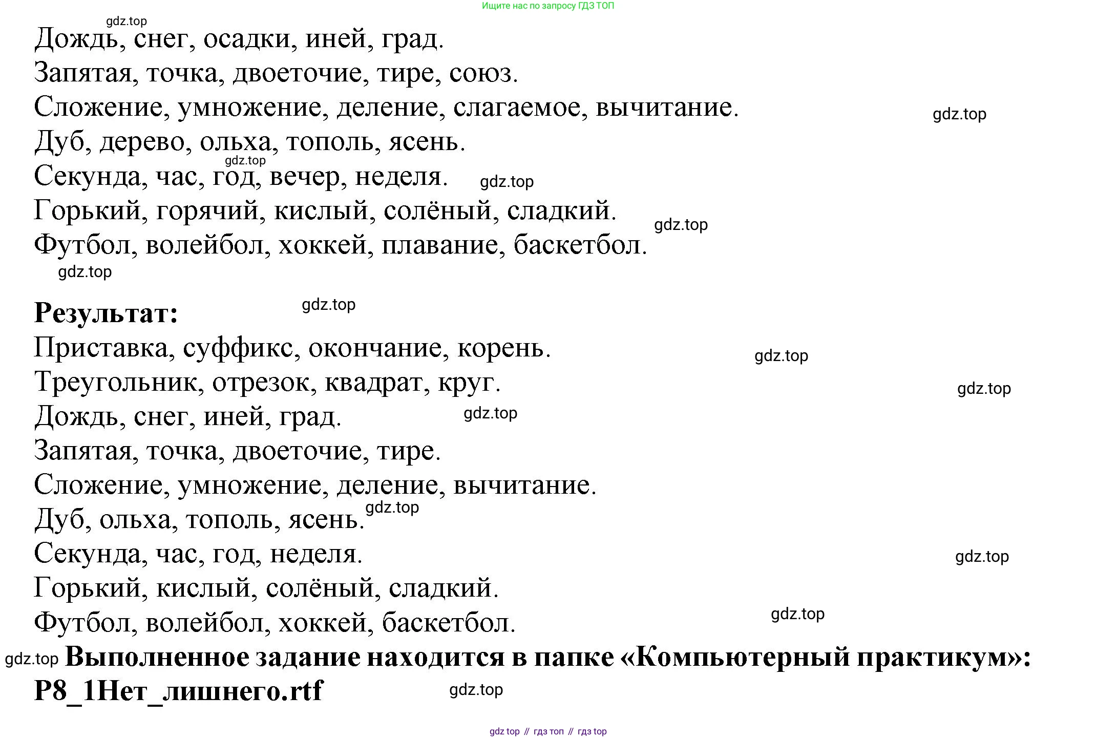 Информатика, 5 класс Учебник, авторы: Босова Людмила Леонидовна, Босова Анна Юрьевна, издательство Просвещение, Москва, 2023, страница 171, номер 1, Решение (продолжение 2)