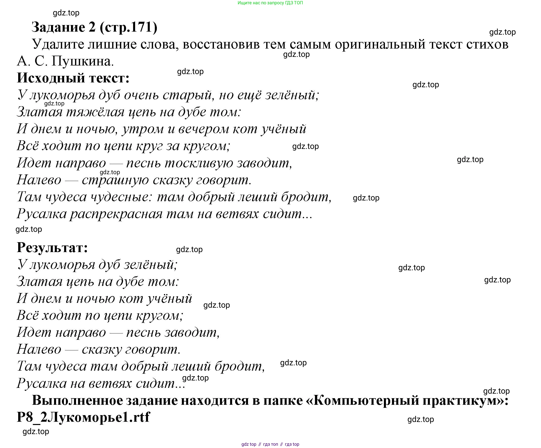 Информатика, 5 класс Учебник, авторы: Босова Людмила Леонидовна, Босова Анна Юрьевна, издательство Просвещение, Москва, 2023, страница 171, номер 2, Решение