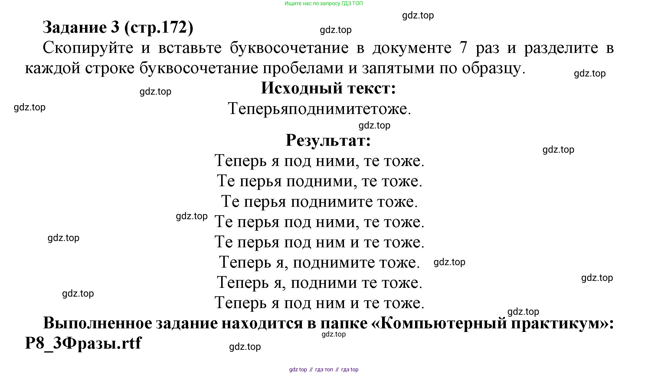 Информатика, 5 класс Учебник, авторы: Босова Людмила Леонидовна, Босова Анна Юрьевна, издательство Просвещение, Москва, 2023, страница 172, номер 3, Решение