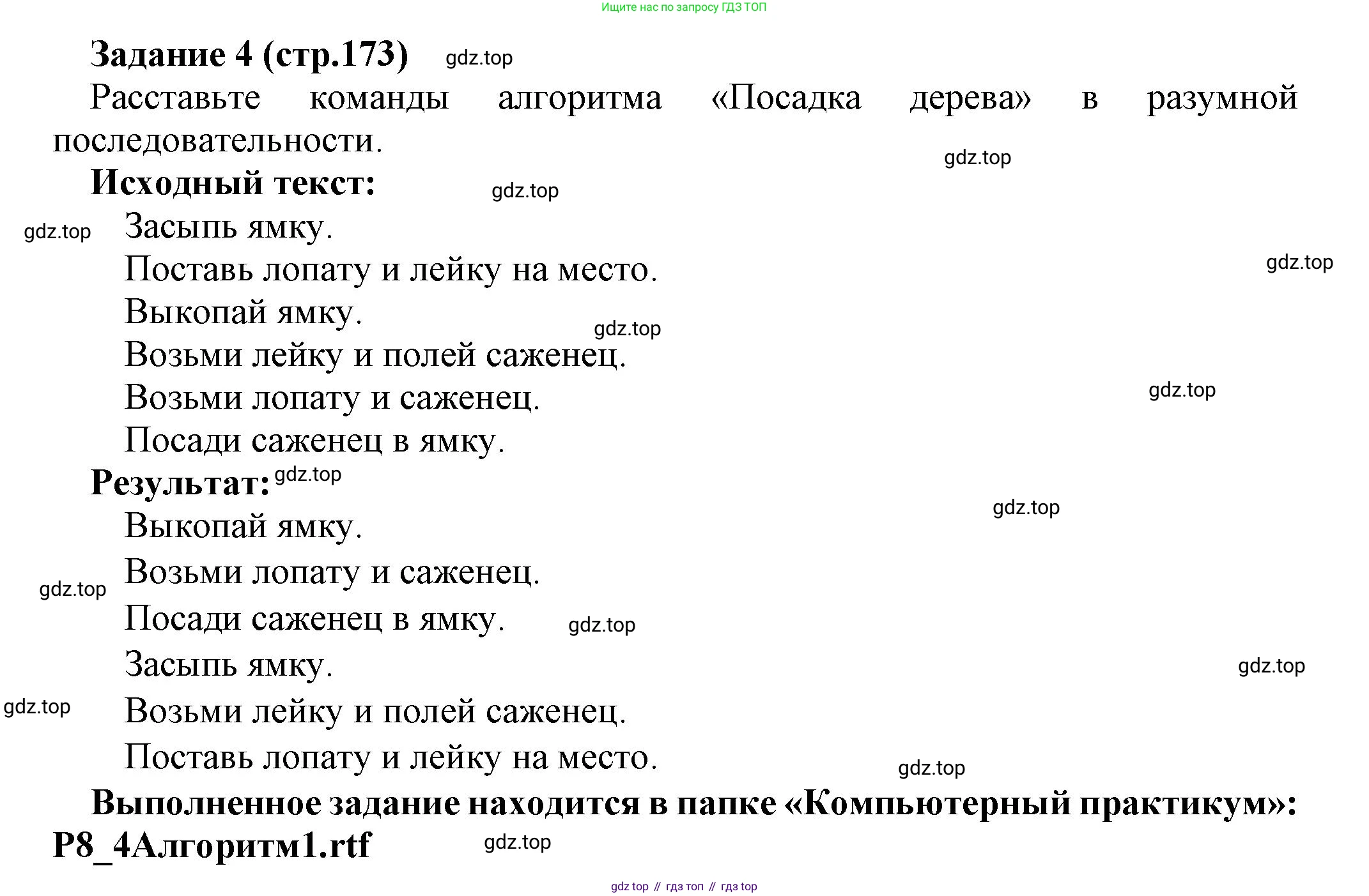 Информатика, 5 класс Учебник, авторы: Босова Людмила Леонидовна, Босова Анна Юрьевна, издательство Просвещение, Москва, 2023, страница 173, номер 4, Решение