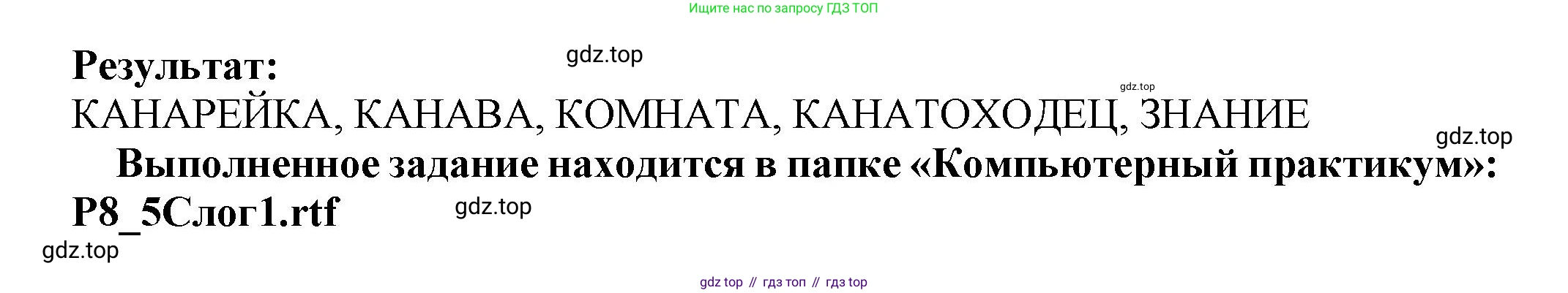 Информатика, 5 класс Учебник, авторы: Босова Людмила Леонидовна, Босова Анна Юрьевна, издательство Просвещение, Москва, 2023, страница 173, номер 5, Решение (продолжение 2)