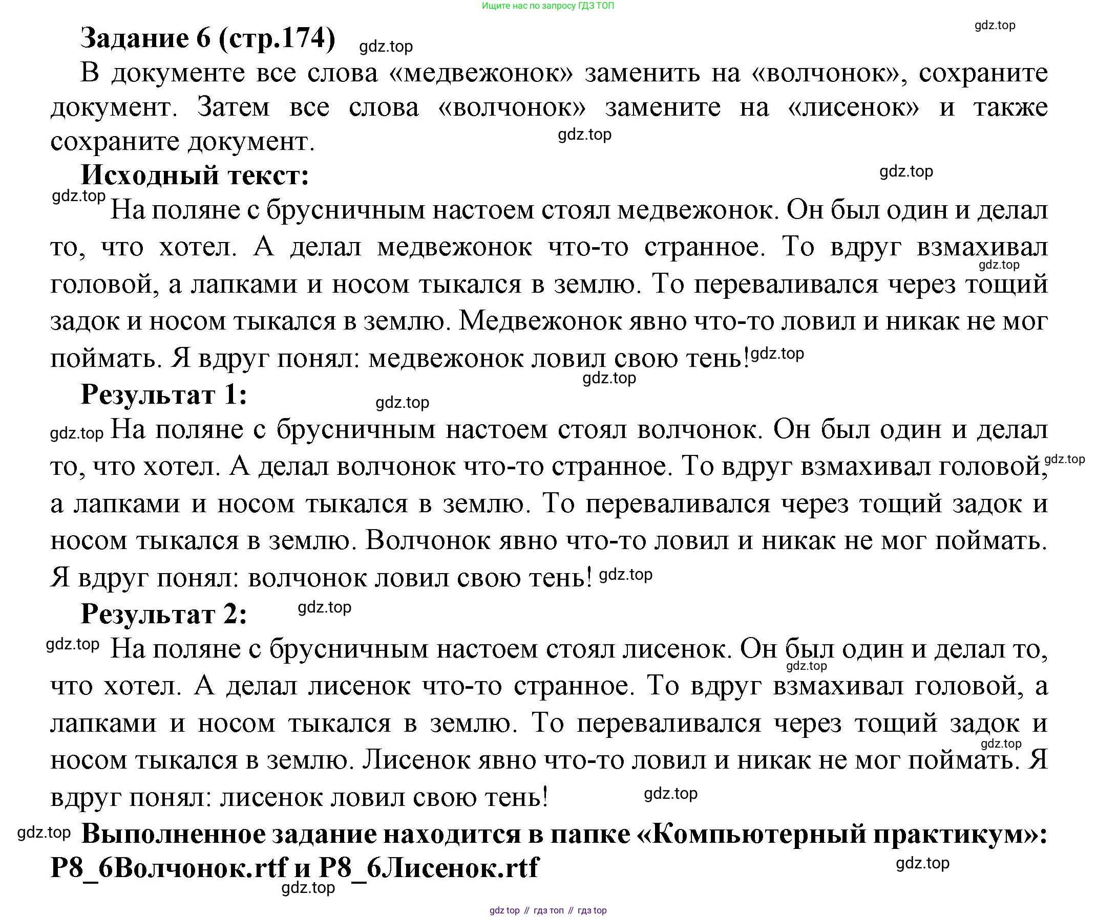 Информатика, 5 класс Учебник, авторы: Босова Людмила Леонидовна, Босова Анна Юрьевна, издательство Просвещение, Москва, 2023, страница 174, номер 6, Решение