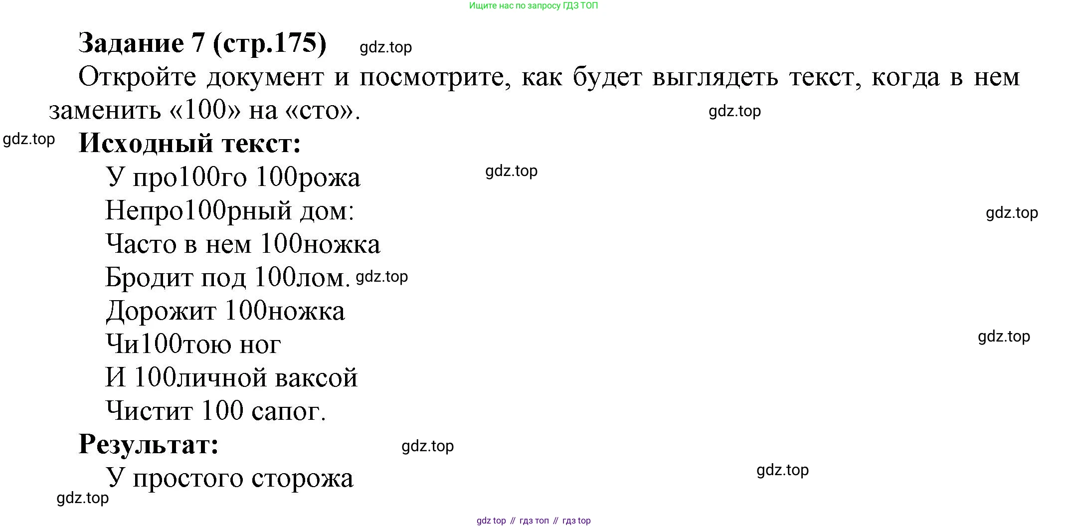 Информатика, 5 класс Учебник, авторы: Босова Людмила Леонидовна, Босова Анна Юрьевна, издательство Просвещение, Москва, 2023, страница 175, номер 7, Решение
