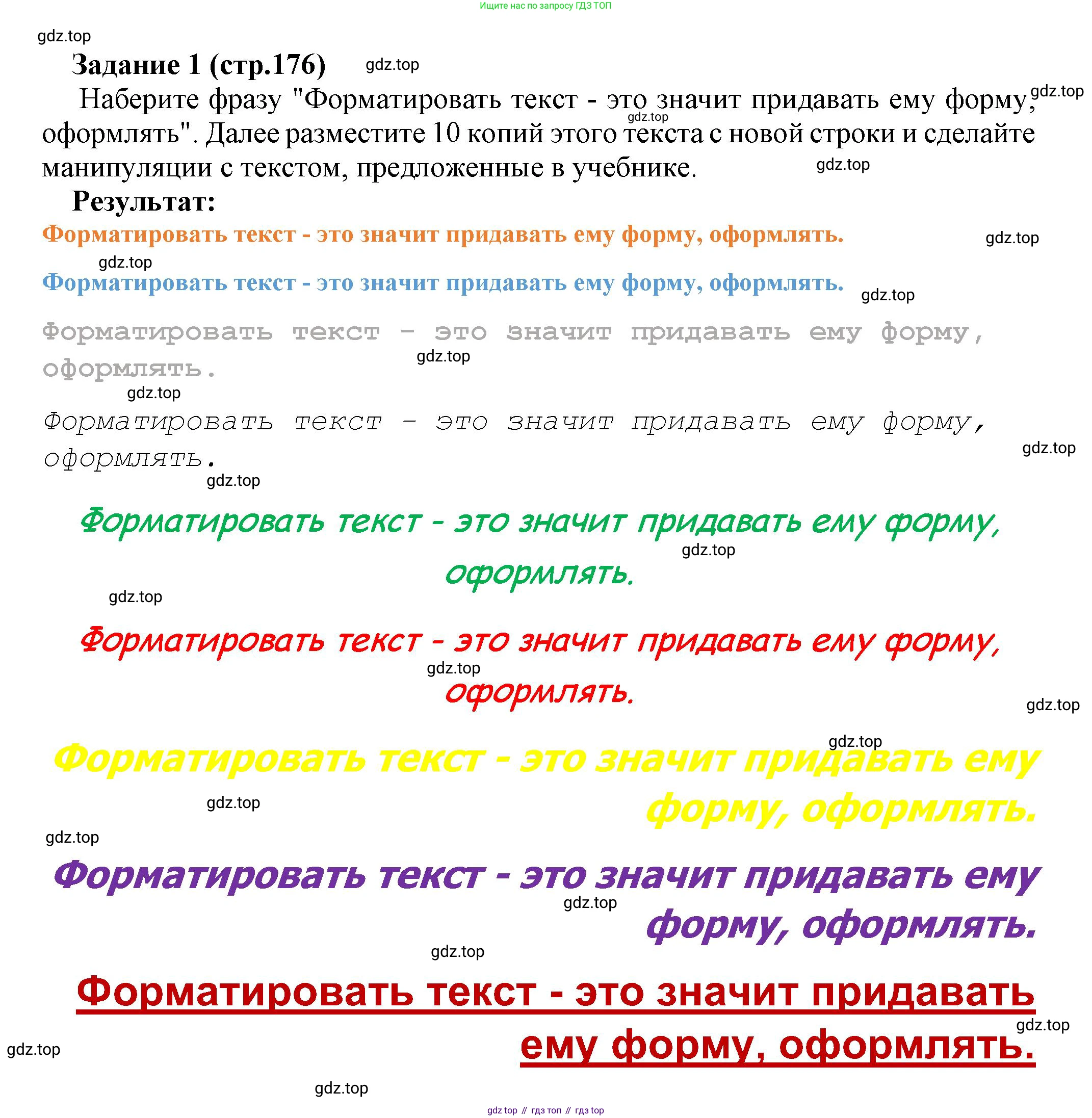 Информатика, 5 класс Учебник, авторы: Босова Людмила Леонидовна, Босова Анна Юрьевна, издательство Просвещение, Москва, 2023, страница 176, номер 1, Решение