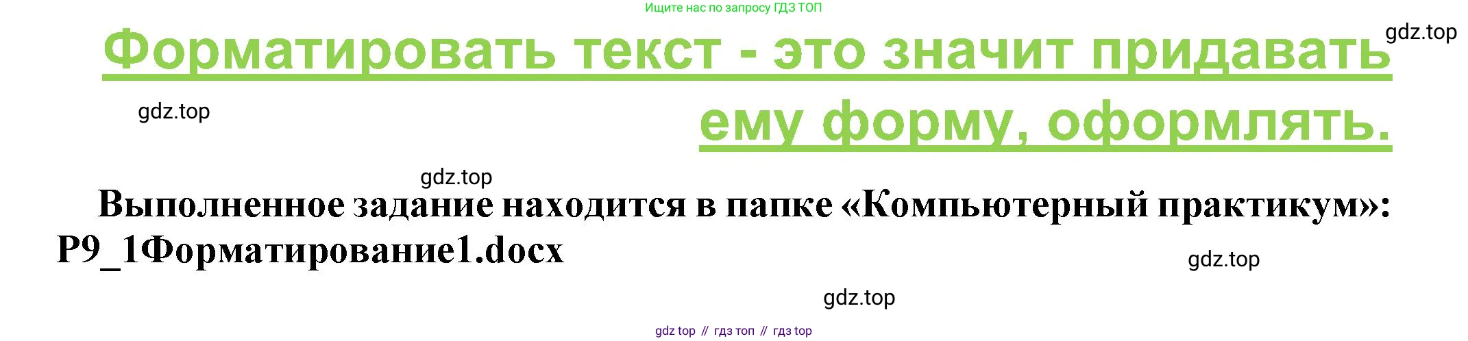 Информатика, 5 класс Учебник, авторы: Босова Людмила Леонидовна, Босова Анна Юрьевна, издательство Просвещение, Москва, 2023, страница 176, номер 1, Решение (продолжение 2)
