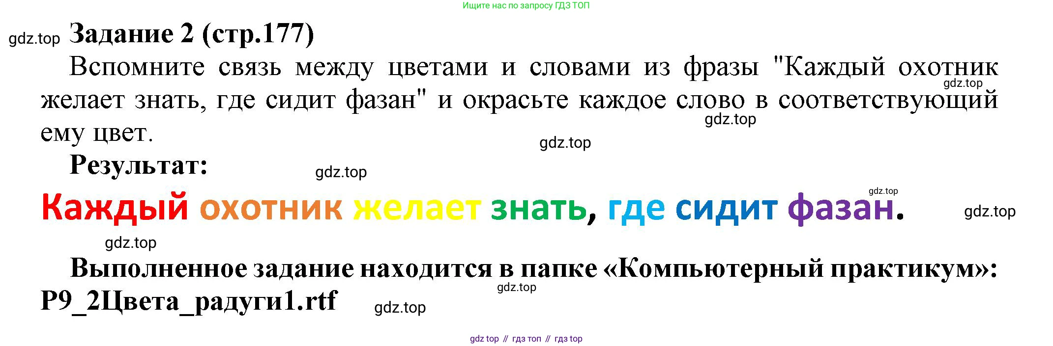 Информатика, 5 класс Учебник, авторы: Босова Людмила Леонидовна, Босова Анна Юрьевна, издательство Просвещение, Москва, 2023, страница 177, номер 2, Решение