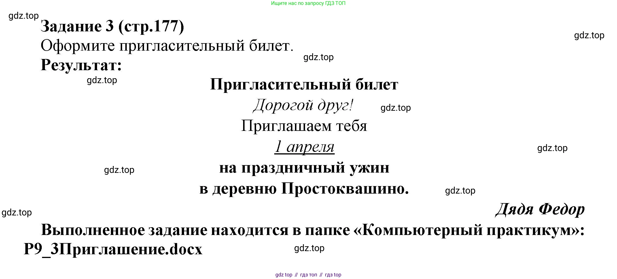 Информатика, 5 класс Учебник, авторы: Босова Людмила Леонидовна, Босова Анна Юрьевна, издательство Просвещение, Москва, 2023, страница 177, номер 3, Решение