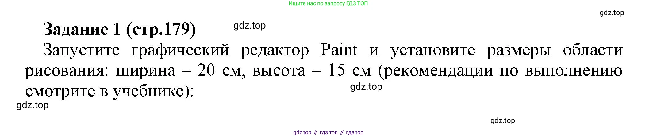 Информатика, 5 класс Учебник, авторы: Босова Людмила Леонидовна, Босова Анна Юрьевна, издательство Просвещение, Москва, 2023, страница 179, номер 1, Решение