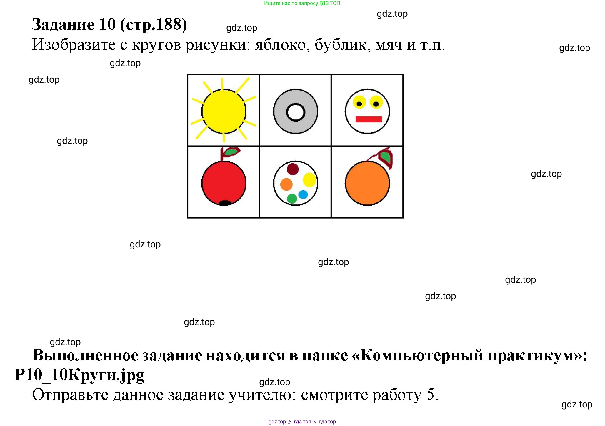 Информатика, 5 класс Учебник, авторы: Босова Людмила Леонидовна, Босова Анна Юрьевна, издательство Просвещение, Москва, 2023, страница 188, номер 10, Решение