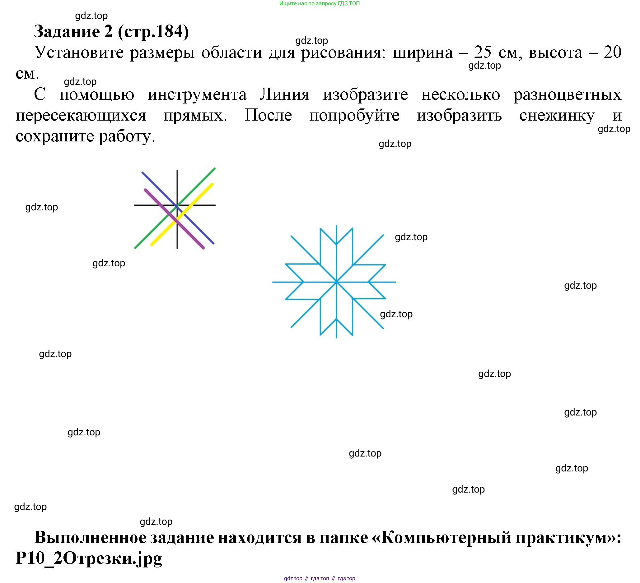Информатика, 5 класс Учебник, авторы: Босова Людмила Леонидовна, Босова Анна Юрьевна, издательство Просвещение, Москва, 2023, страница 184, номер 2, Решение