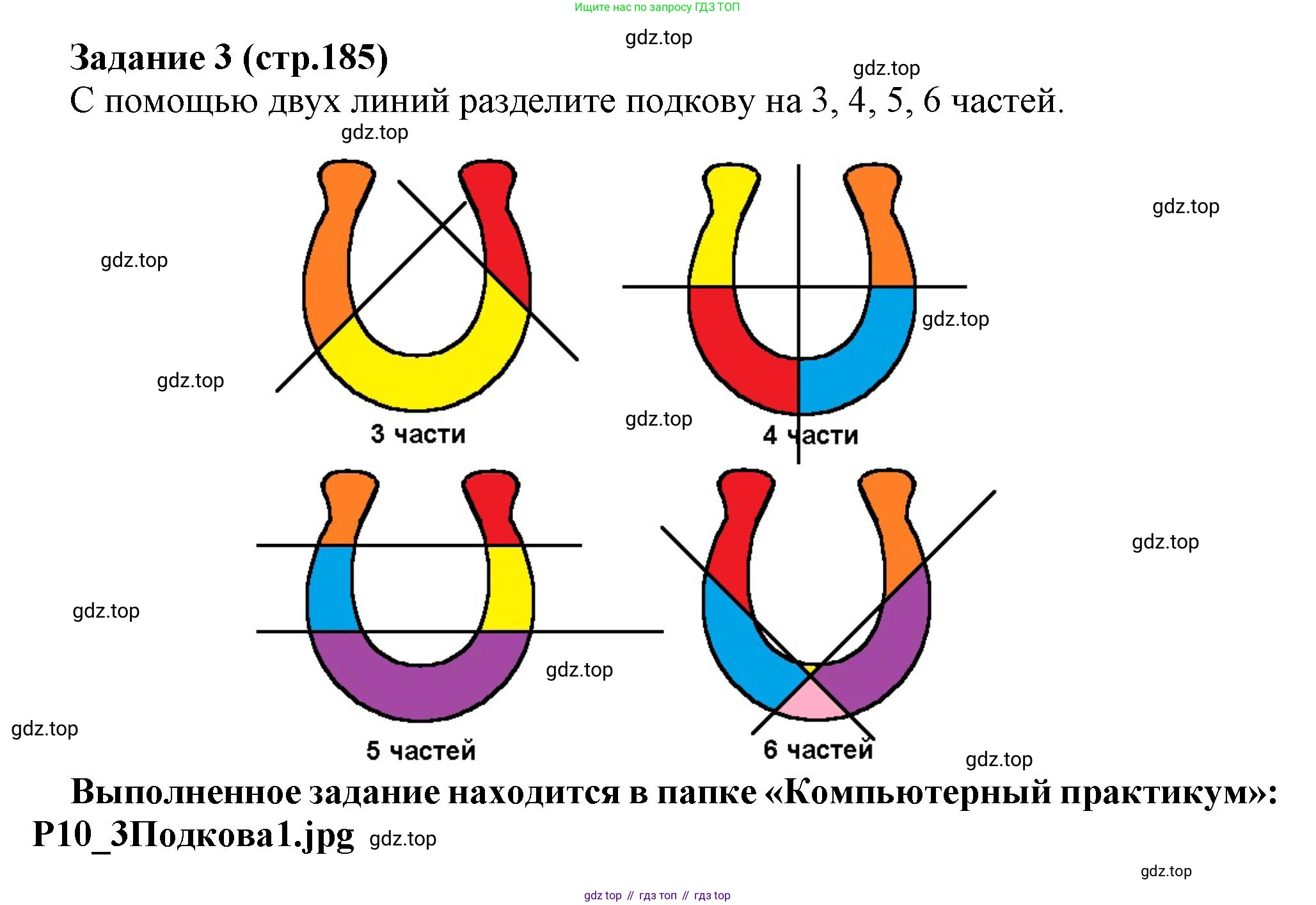 Информатика, 5 класс Учебник, авторы: Босова Людмила Леонидовна, Босова Анна Юрьевна, издательство Просвещение, Москва, 2023, страница 185, номер 3, Решение