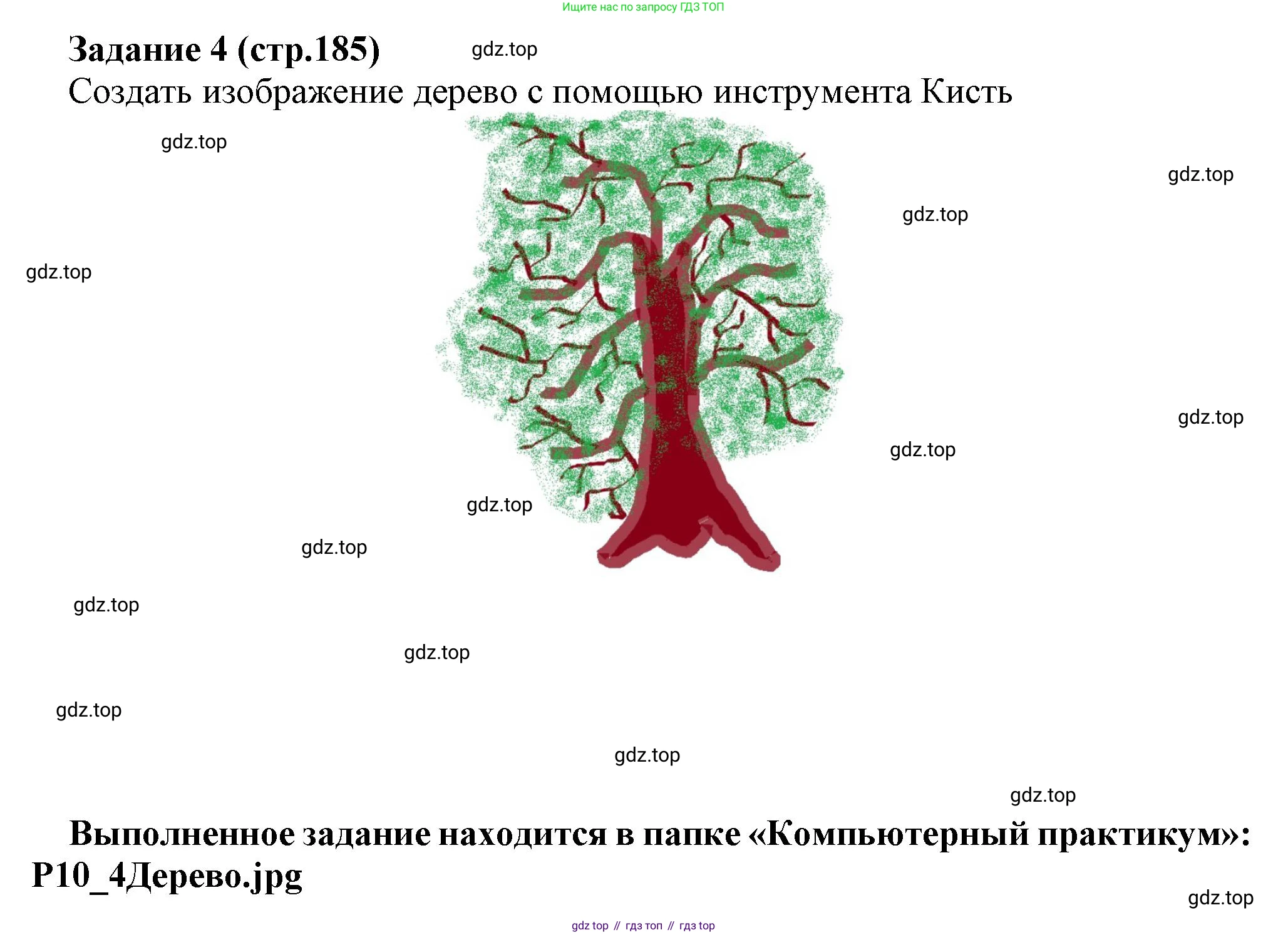 Информатика, 5 класс Учебник, авторы: Босова Людмила Леонидовна, Босова Анна Юрьевна, издательство Просвещение, Москва, 2023, страница 185, номер 4, Решение