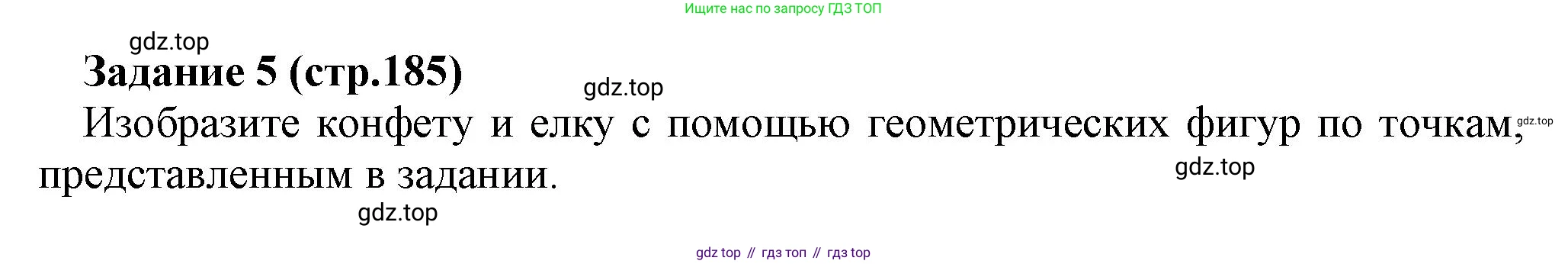 Информатика, 5 класс Учебник, авторы: Босова Людмила Леонидовна, Босова Анна Юрьевна, издательство Просвещение, Москва, 2023, страница 185, номер 5, Решение