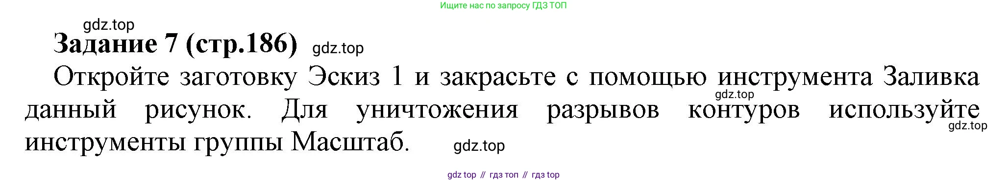 Информатика, 5 класс Учебник, авторы: Босова Людмила Леонидовна, Босова Анна Юрьевна, издательство Просвещение, Москва, 2023, страница 186, номер 7, Решение