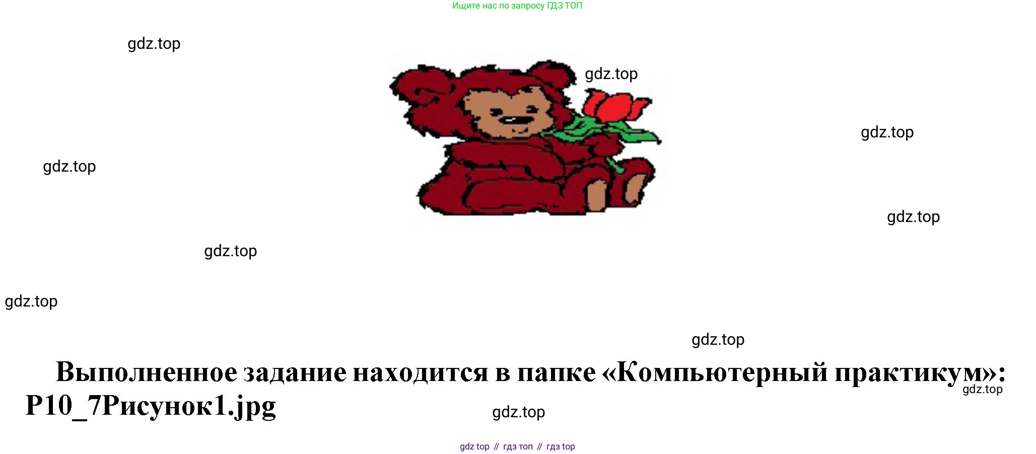 Информатика, 5 класс Учебник, авторы: Босова Людмила Леонидовна, Босова Анна Юрьевна, издательство Просвещение, Москва, 2023, страница 186, номер 7, Решение (продолжение 2)