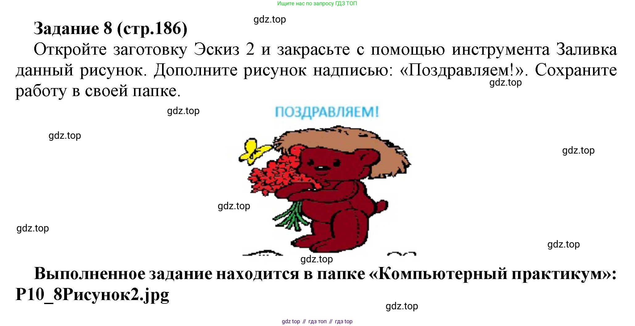 Информатика, 5 класс Учебник, авторы: Босова Людмила Леонидовна, Босова Анна Юрьевна, издательство Просвещение, Москва, 2023, страница 187, номер 8, Решение