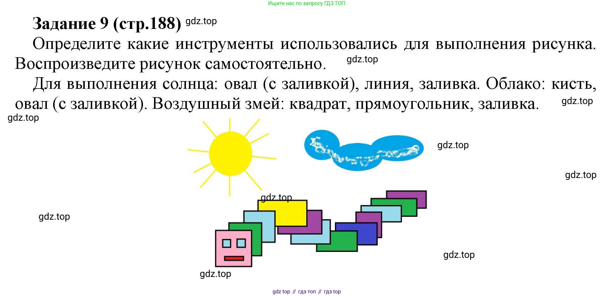 Информатика, 5 класс Учебник, авторы: Босова Людмила Леонидовна, Босова Анна Юрьевна, издательство Просвещение, Москва, 2023, страница 188, номер 9, Решение