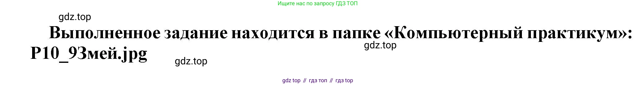 Информатика, 5 класс Учебник, авторы: Босова Людмила Леонидовна, Босова Анна Юрьевна, издательство Просвещение, Москва, 2023, страница 188, номер 9, Решение (продолжение 2)