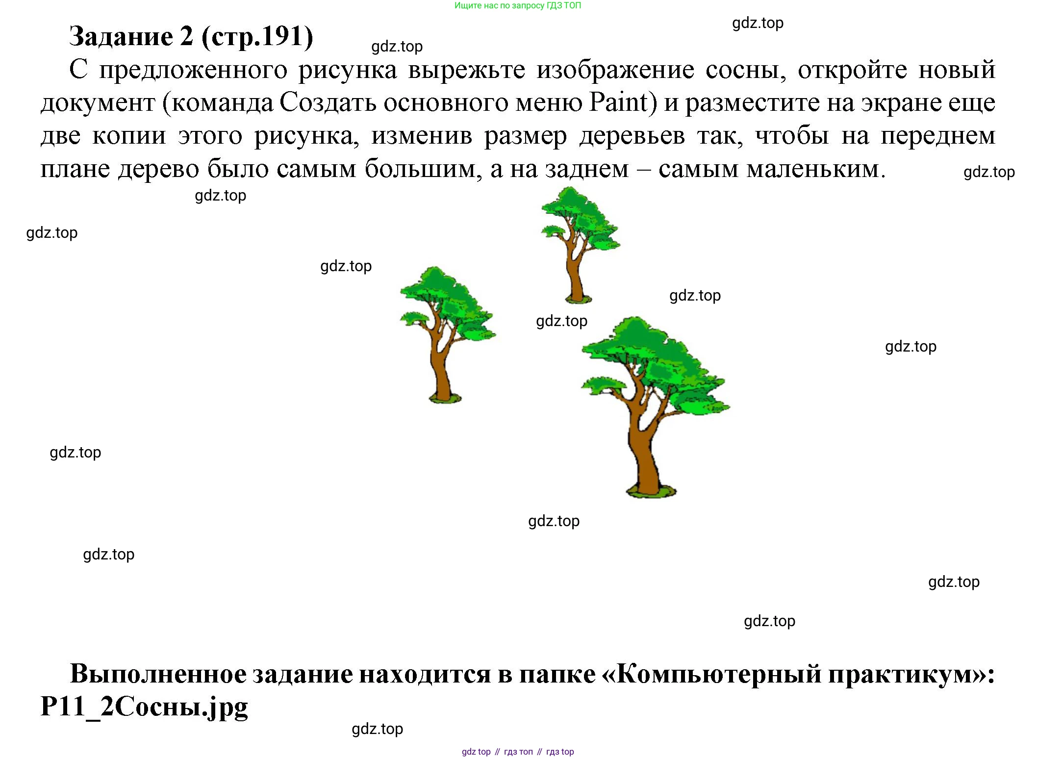 Информатика, 5 класс Учебник, авторы: Босова Людмила Леонидовна, Босова Анна Юрьевна, издательство Просвещение, Москва, 2023, страница 191, номер 2, Решение
