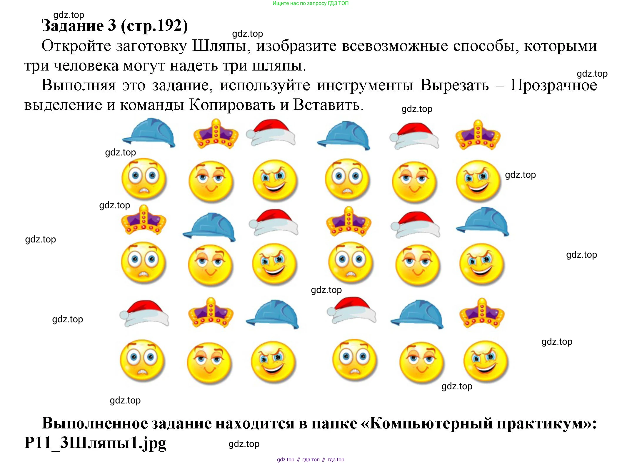 Информатика, 5 класс Учебник, авторы: Босова Людмила Леонидовна, Босова Анна Юрьевна, издательство Просвещение, Москва, 2023, страница 192, номер 3, Решение