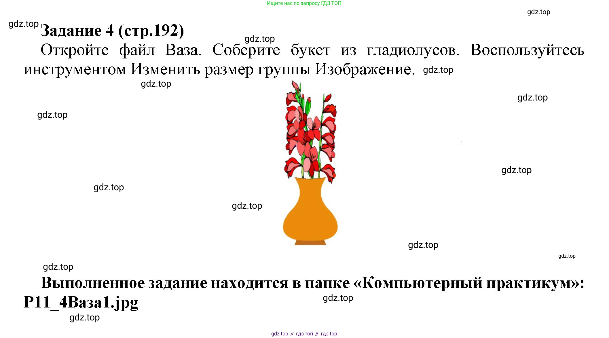 Информатика, 5 класс Учебник, авторы: Босова Людмила Леонидовна, Босова Анна Юрьевна, издательство Просвещение, Москва, 2023, страница 192, номер 4, Решение