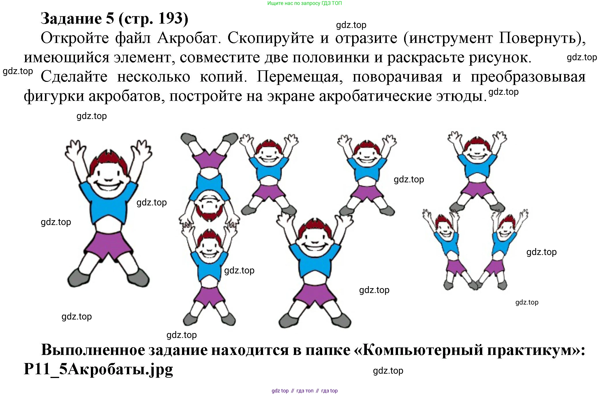 Информатика, 5 класс Учебник, авторы: Босова Людмила Леонидовна, Босова Анна Юрьевна, издательство Просвещение, Москва, 2023, страница 193, номер 5, Решение