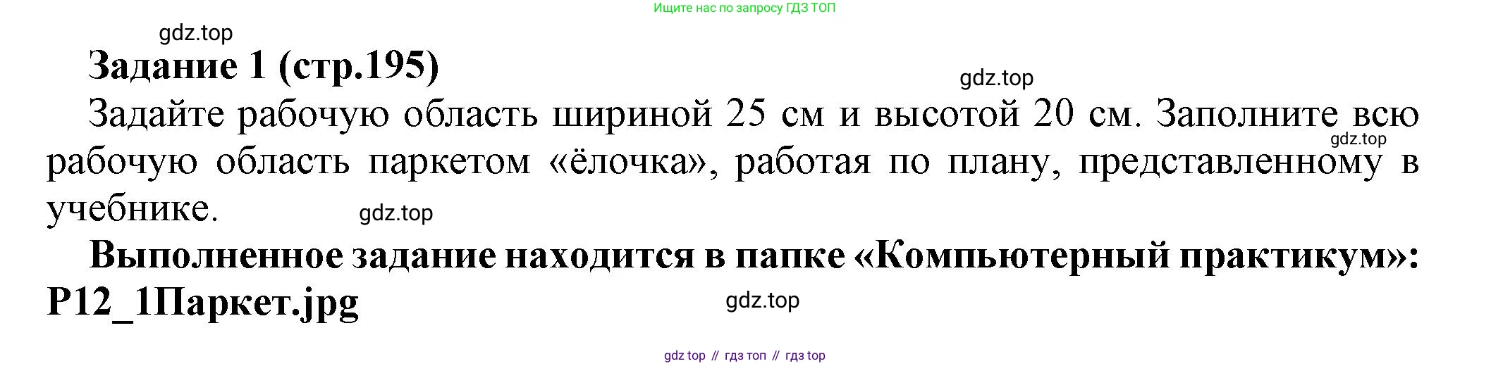 Информатика, 5 класс Учебник, авторы: Босова Людмила Леонидовна, Босова Анна Юрьевна, издательство Просвещение, Москва, 2023, страница 195, номер 1, Решение