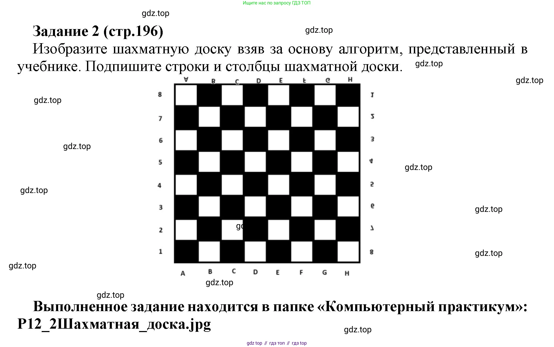 Информатика, 5 класс Учебник, авторы: Босова Людмила Леонидовна, Босова Анна Юрьевна, издательство Просвещение, Москва, 2023, страница 196, номер 2, Решение