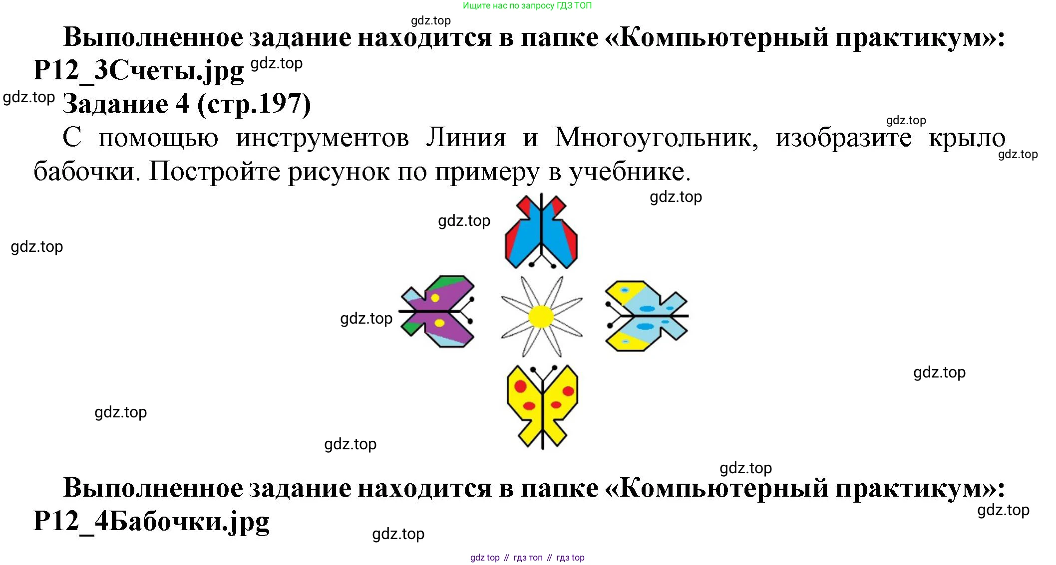 Информатика, 5 класс Учебник, авторы: Босова Людмила Леонидовна, Босова Анна Юрьевна, издательство Просвещение, Москва, 2023, страница 197, номер 4, Решение