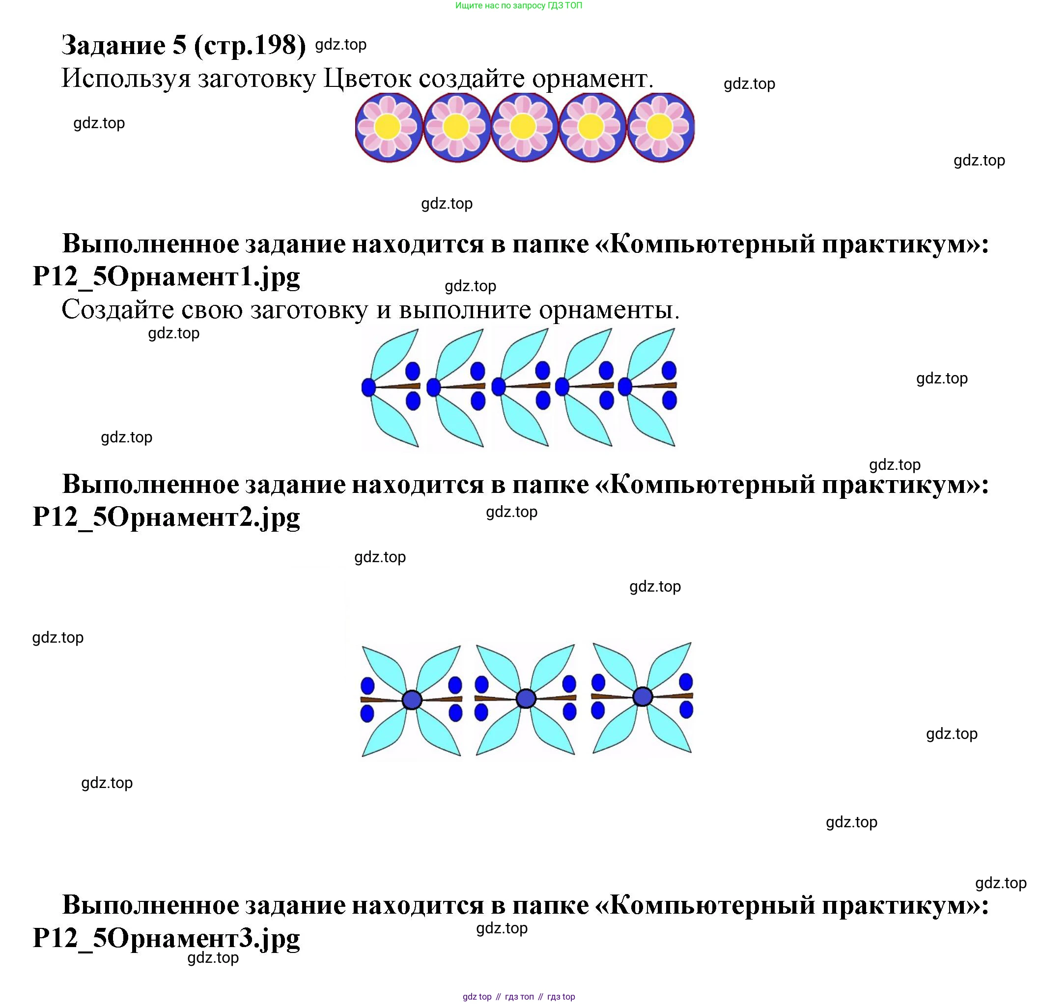 Информатика, 5 класс Учебник, авторы: Босова Людмила Леонидовна, Босова Анна Юрьевна, издательство Просвещение, Москва, 2023, страница 198, номер 5, Решение