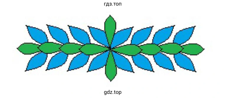 Изобразить фигуру Орнамент 4 в Paint (KolourPaint)