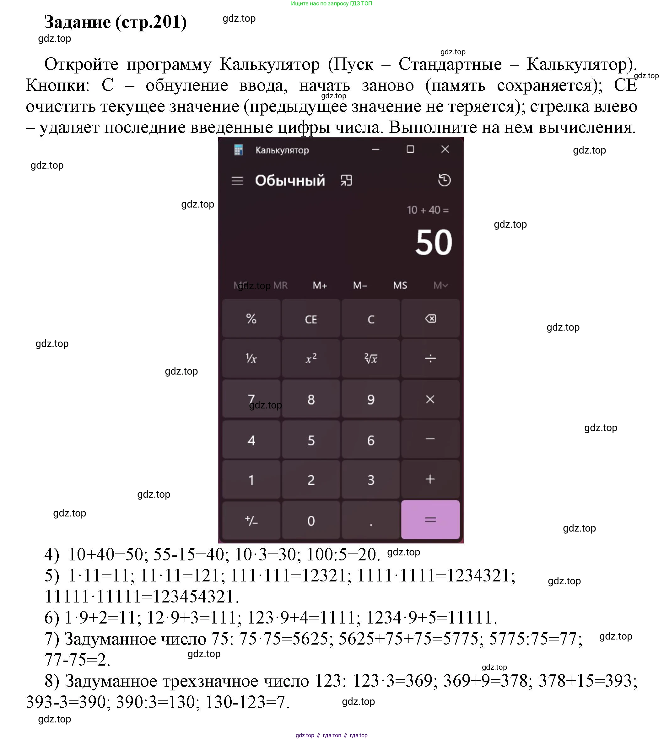 Информатика, 5 класс Учебник, авторы: Босова Людмила Леонидовна, Босова Анна Юрьевна, издательство Просвещение, Москва, 2023, страница 201, номер 1, Решение