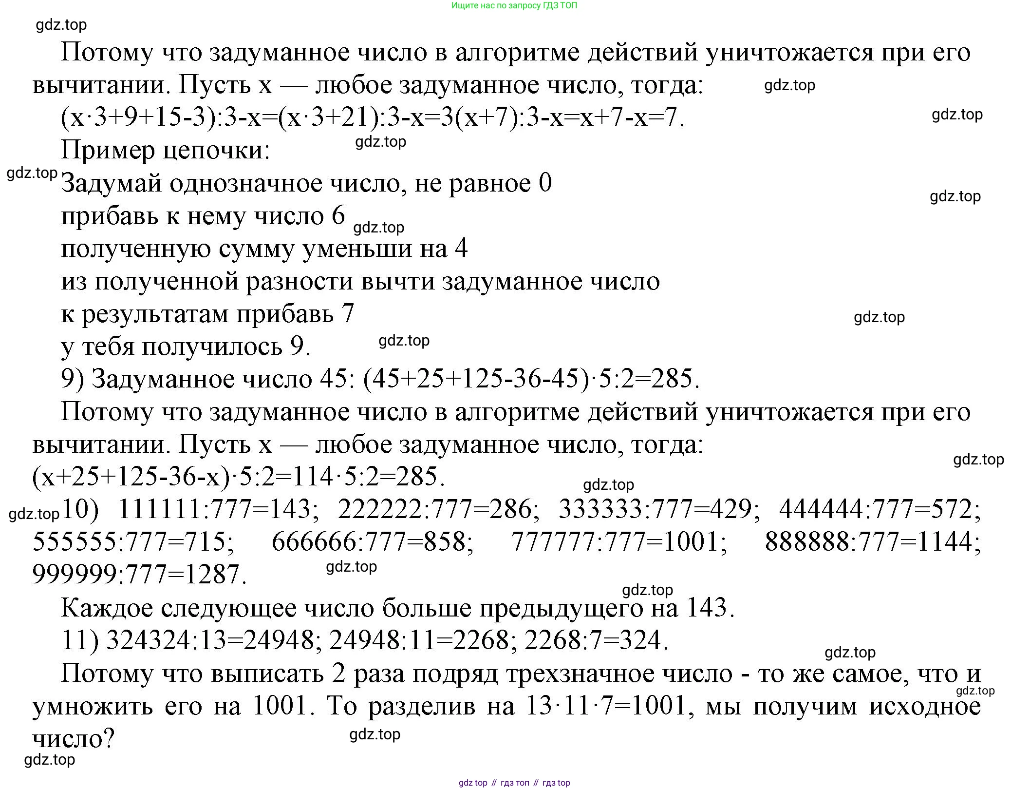 Информатика, 5 класс Учебник, авторы: Босова Людмила Леонидовна, Босова Анна Юрьевна, издательство Просвещение, Москва, 2023, страница 201, номер 1, Решение (продолжение 2)