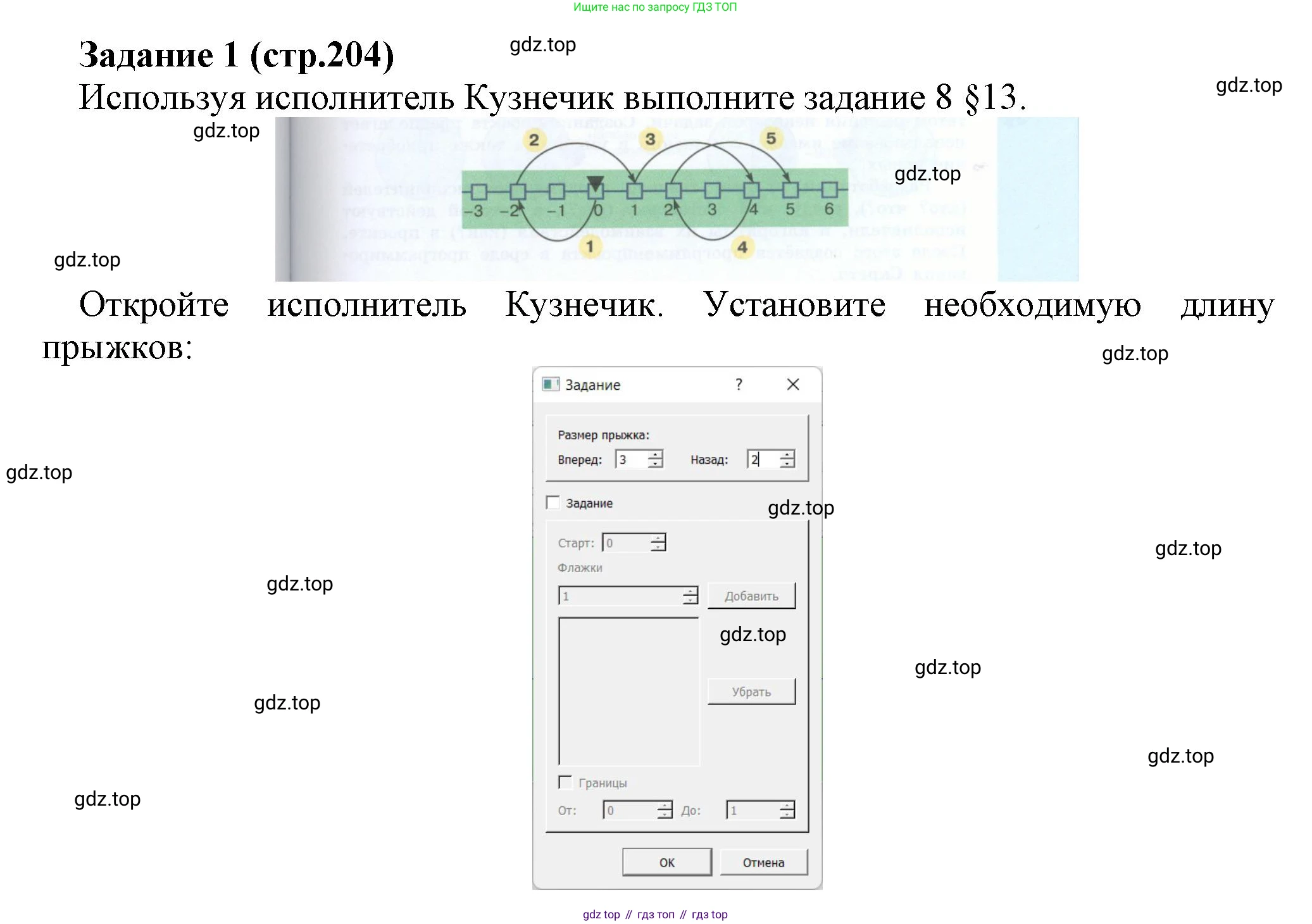 Информатика, 5 класс Учебник, авторы: Босова Людмила Леонидовна, Босова Анна Юрьевна, издательство Просвещение, Москва, 2023, страница 204, номер 1, Решение