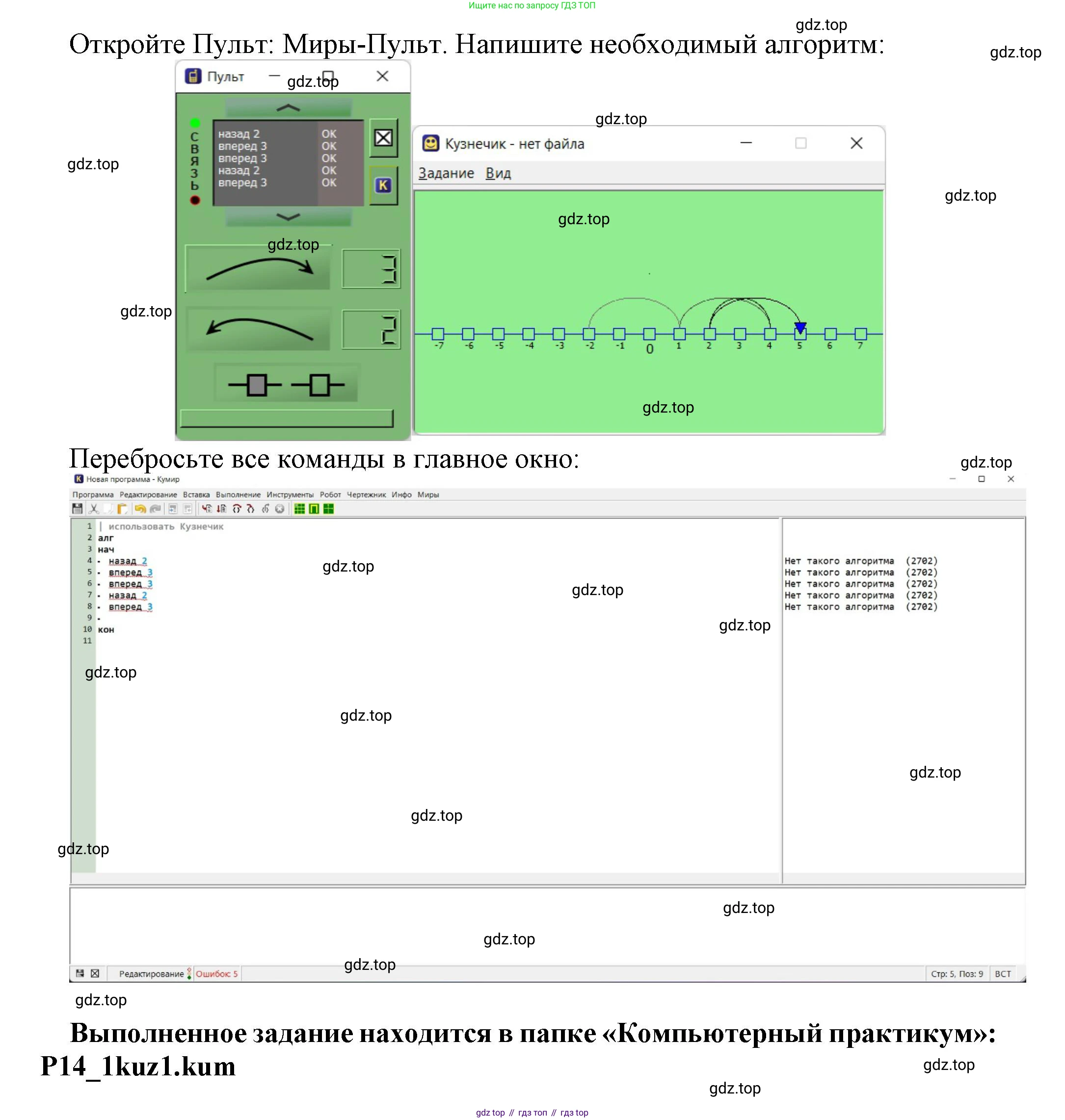 Информатика, 5 класс Учебник, авторы: Босова Людмила Леонидовна, Босова Анна Юрьевна, издательство Просвещение, Москва, 2023, страница 204, номер 1, Решение (продолжение 2)