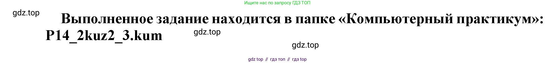 Информатика, 5 класс Учебник, авторы: Босова Людмила Леонидовна, Босова Анна Юрьевна, издательство Просвещение, Москва, 2023, страница 206, номер 2, Решение (продолжение 3)