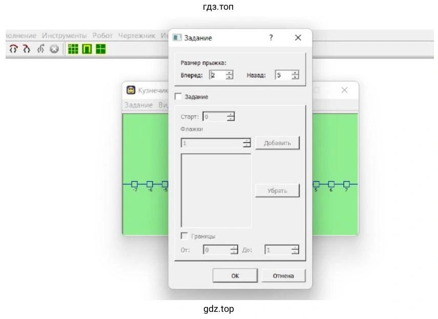 начальное положение Кузнечика — точка 0