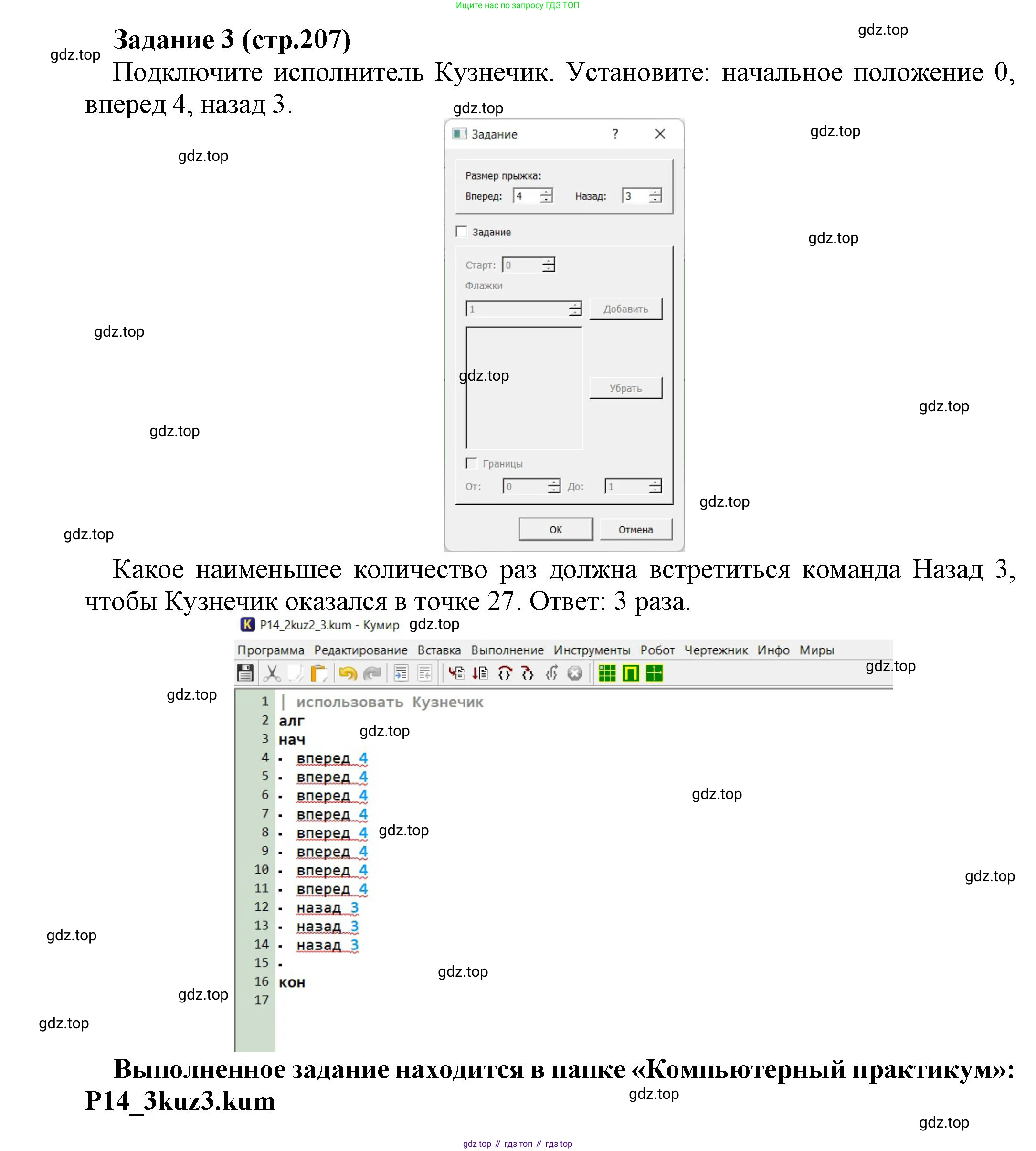 Информатика, 5 класс Учебник, авторы: Босова Людмила Леонидовна, Босова Анна Юрьевна, издательство Просвещение, Москва, 2023, страница 207, номер 3, Решение