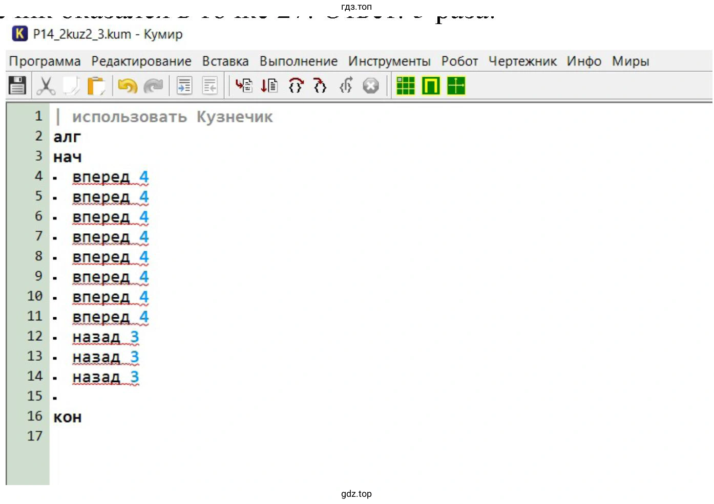 Напишите для Кузнечика соответствующую программу в файле kuz3