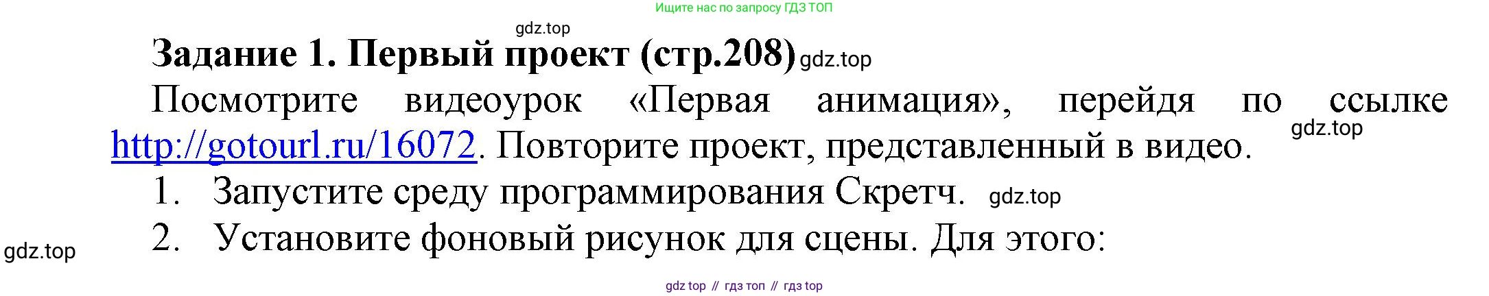 Информатика, 5 класс Учебник, авторы: Босова Людмила Леонидовна, Босова Анна Юрьевна, издательство Просвещение, Москва, 2023, страница 208, номер 1, Решение