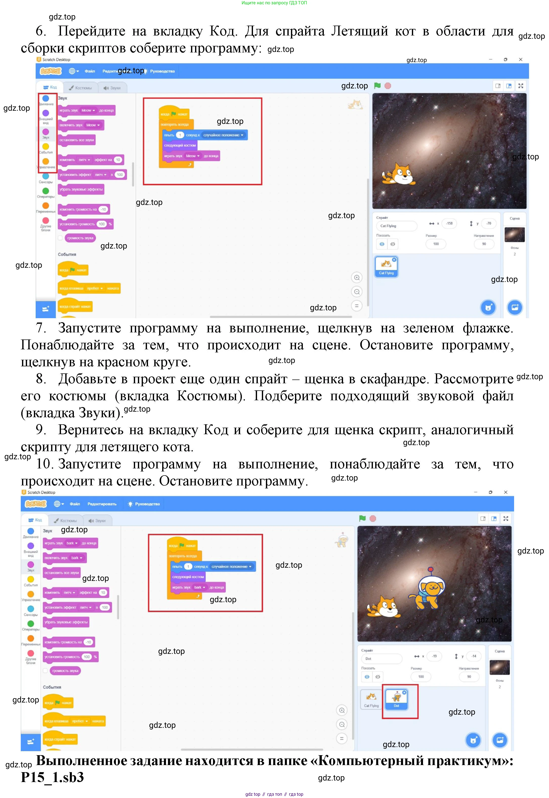 Информатика, 5 класс Учебник, авторы: Босова Людмила Леонидовна, Босова Анна Юрьевна, издательство Просвещение, Москва, 2023, страница 208, номер 1, Решение (продолжение 3)