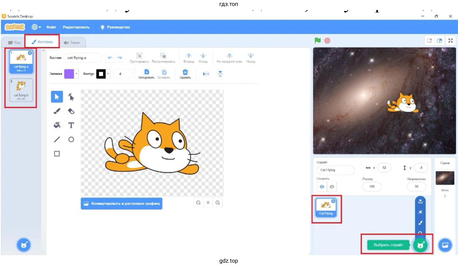 Создайте первого героя анимации — летящего кота