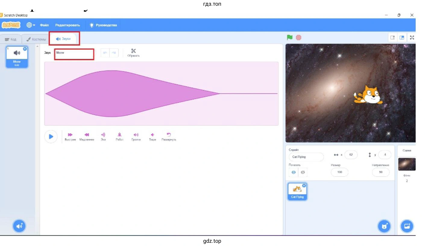 Создайте первого героя анимации — летящего кота