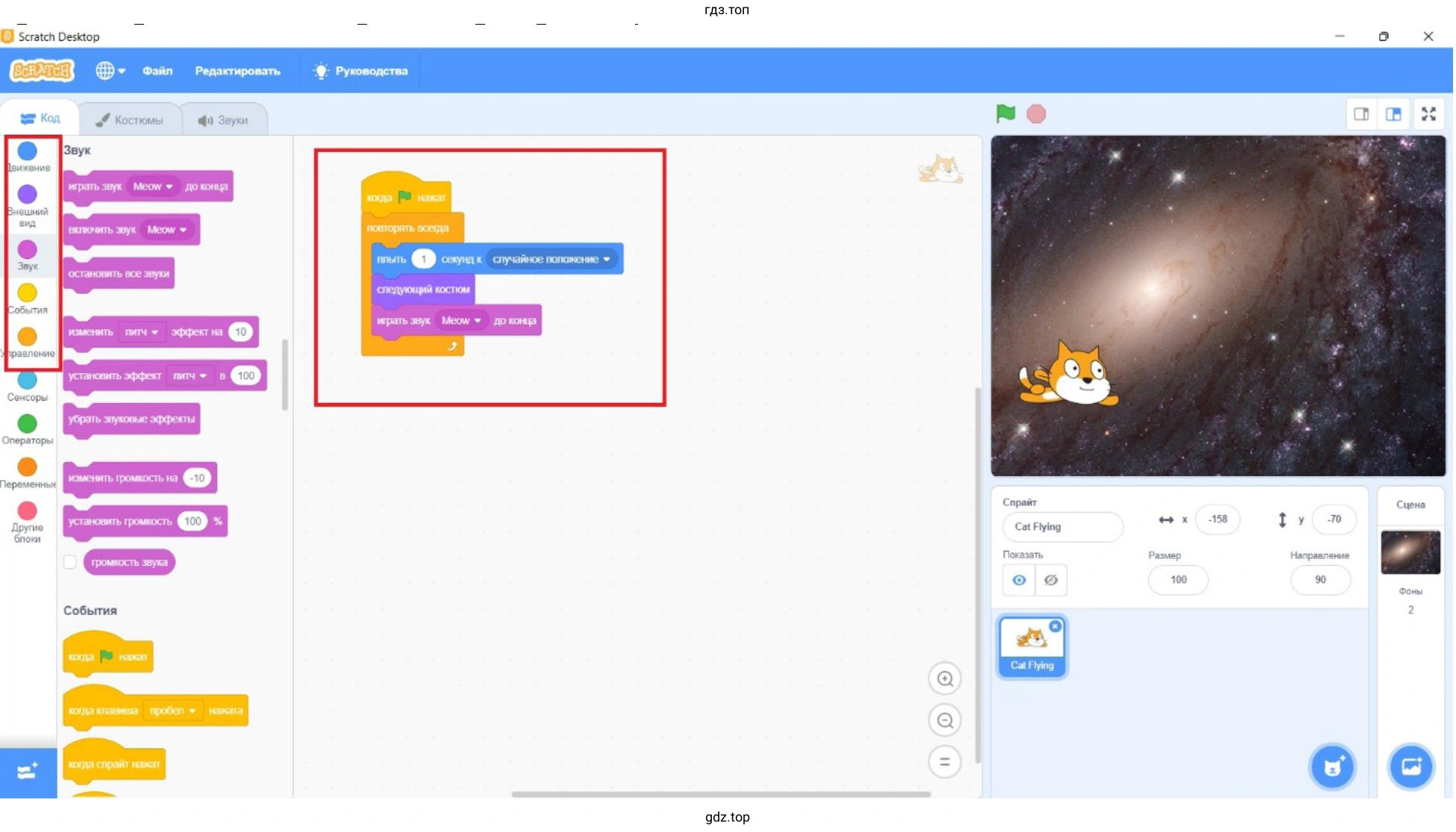 Создайте первого героя анимации — летящего кота