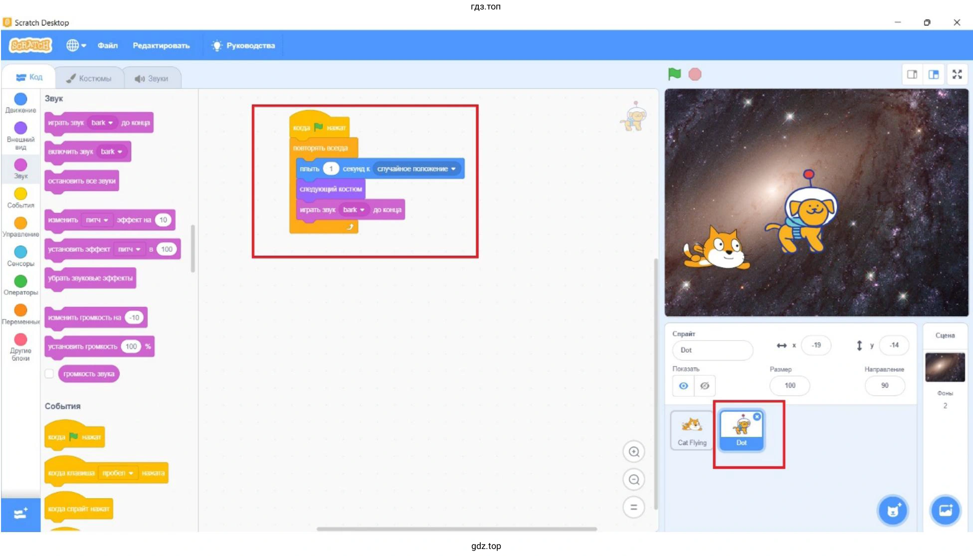 Создайте первого героя анимации — летящего кота