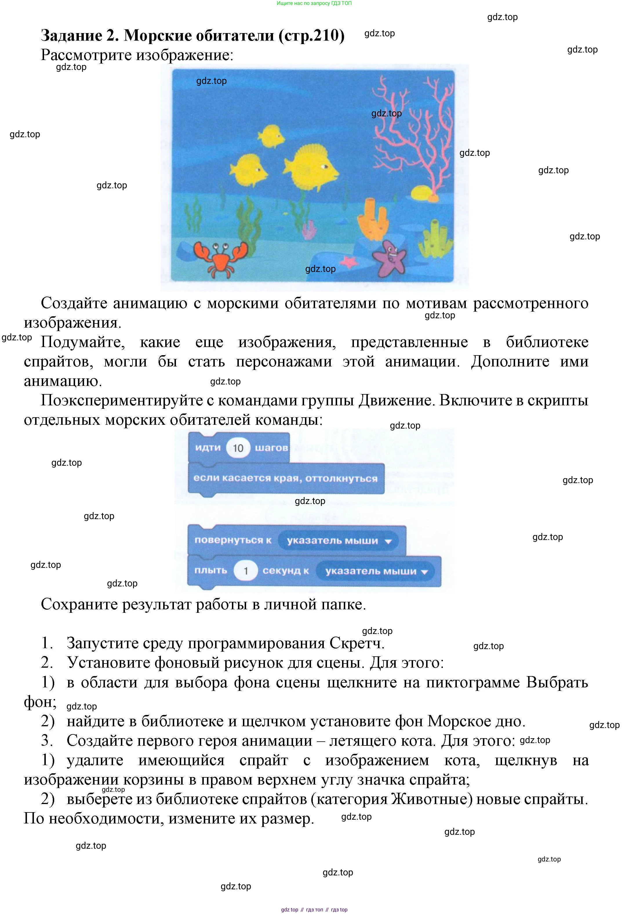 Информатика, 5 класс Учебник, авторы: Босова Людмила Леонидовна, Босова Анна Юрьевна, издательство Просвещение, Москва, 2023, страница 210, номер 2, Решение